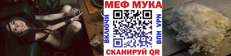 МЯУ-МЯУ мука  МЕГА tor  Фрязино 